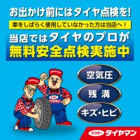 11_無料安全点検